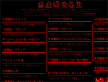 Tablet Screenshot of castlevania.jp